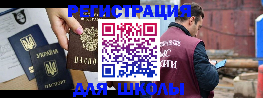 временная регистрация для школы в Угличе